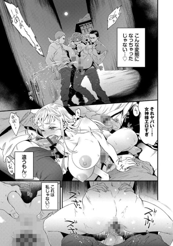 【エロ漫画】裸の石像にされていた「女神様」が露出にドハマリ…!男の下卑た視線に発情してしまい町の男達の慰み者に…