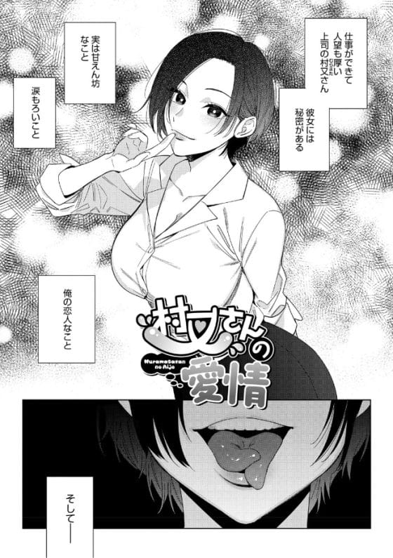 【エロ漫画】人望厚い女上司の「初めて」のアナル責め!彼女の「経験」がどうしても気になってしまう小心者彼氏のために…