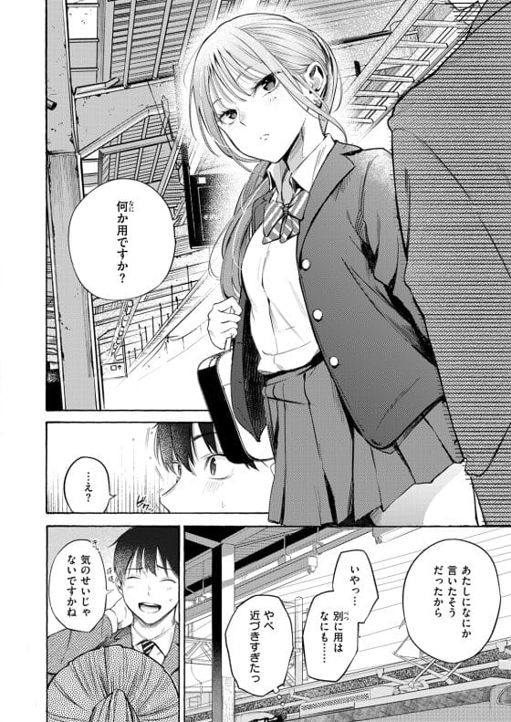 【エロ漫画】早朝の電車でめちゃくちゃ可愛い美少女JKにデートに誘われた!?いつも見ていたら逆に認知されていたみたいで…