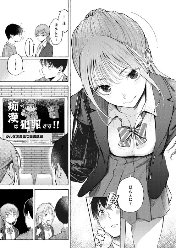 【エロ漫画】早朝の電車でめちゃくちゃ可愛い美少女JKにデートに誘われた!?いつも見ていたら逆に認知されていたみたいで…