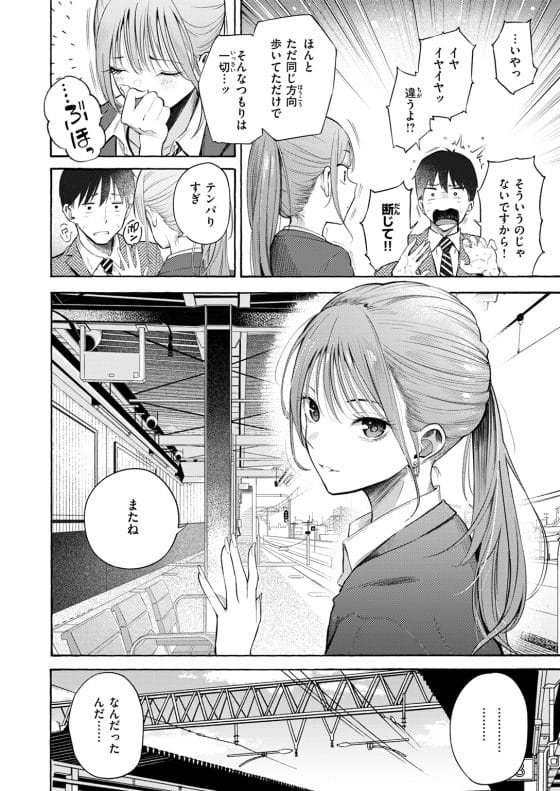 【エロ漫画】早朝の電車でめちゃくちゃ可愛い美少女JKにデートに誘われた!?いつも見ていたら逆に認知されていたみたいで…