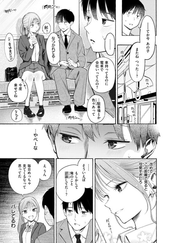 【エロ漫画】早朝の電車でめちゃくちゃ可愛い美少女JKにデートに誘われた!?いつも見ていたら逆に認知されていたみたいで…