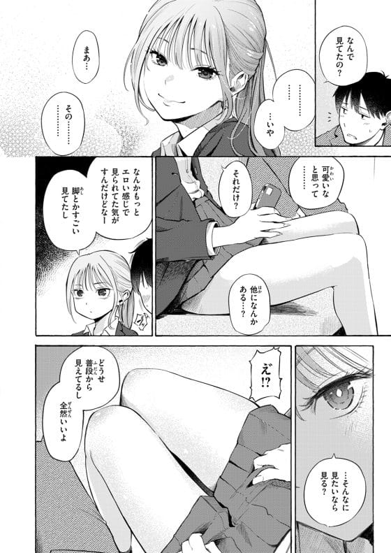 【エロ漫画】早朝の電車でめちゃくちゃ可愛い美少女JKにデートに誘われた!?いつも見ていたら逆に認知されていたみたいで…