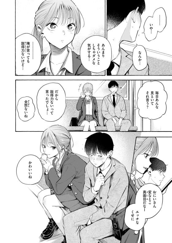 【エロ漫画】早朝の電車でめちゃくちゃ可愛い美少女JKにデートに誘われた!?いつも見ていたら逆に認知されていたみたいで…