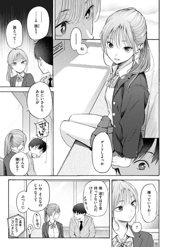 【エロ漫画】早朝の電車でめちゃくちゃ可愛い美少女JKにデートに誘われた!?いつも見ていたら逆に認知されていたみたいで…
