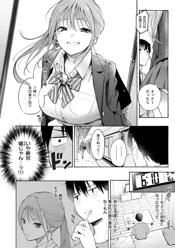 【エロ漫画】早朝の電車でめちゃくちゃ可愛い美少女JKにデートに誘われた!?いつも見ていたら逆に認知されていたみたいで…