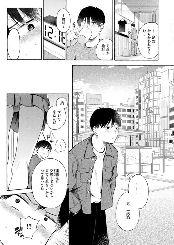 【エロ漫画】早朝の電車でめちゃくちゃ可愛い美少女JKにデートに誘われた!?いつも見ていたら逆に認知されていたみたいで…