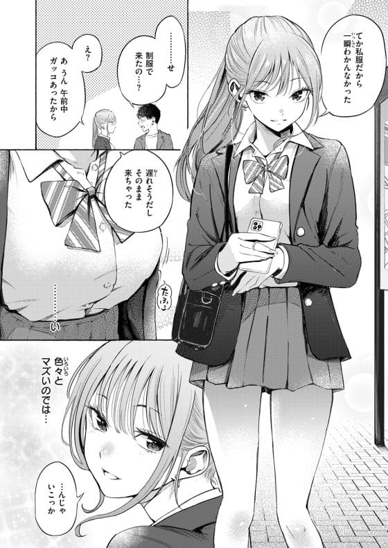 【エロ漫画】早朝の電車でめちゃくちゃ可愛い美少女JKにデートに誘われた!?いつも見ていたら逆に認知されていたみたいで…