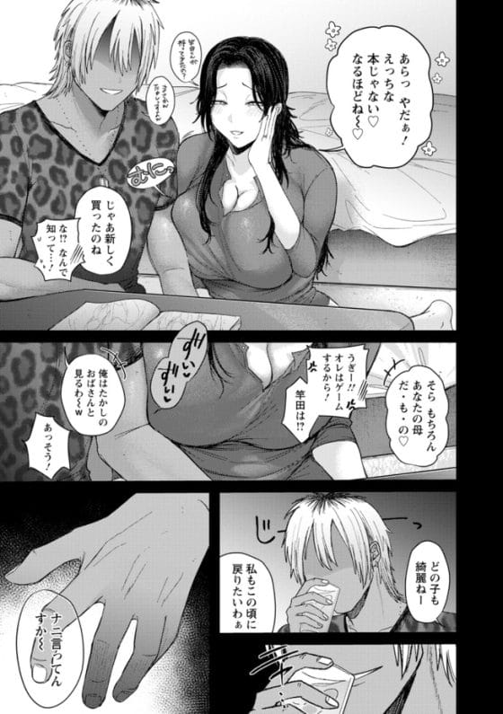 【エロ漫画】息子の友人DQNにエッチなイタズラされて発情スイッチ!ご無沙汰な人妻の持て余した性欲が解放されて濃厚セックス!