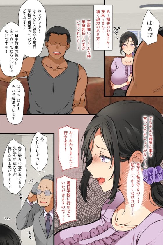 【エロ漫画】わけあって男子校に通う事になった美人人妻!イジメっ子DQNにカラダを徹底的に調教されちゃう…!