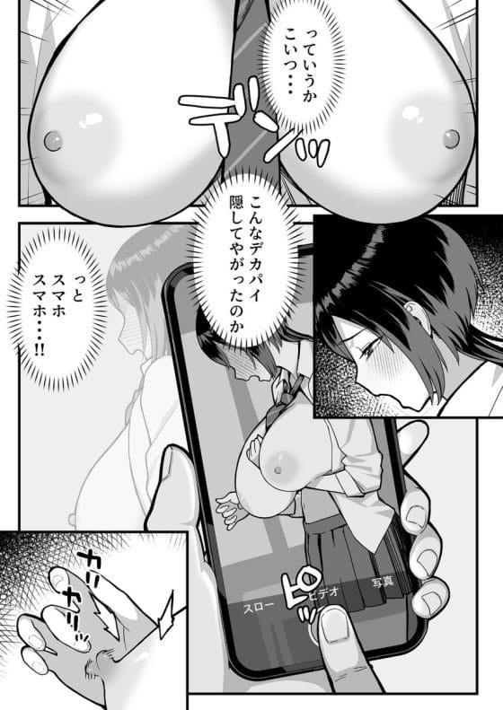 【エロ漫画】才色兼備の皆の憧れの生徒会長がキモ陰キャ男子に弱みを握られた!強気な高嶺の花が底辺男に徐々に屈服させられて…