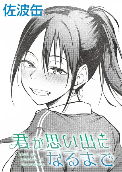【エロ漫画】人気者JKな幼馴染がチャラい転校生に寝取られた💢💢!ヘタレ主人公がセックス現場を目撃してしまった結果…!