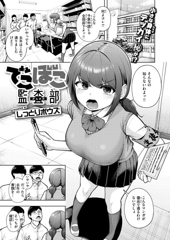 【エロ漫画】チビ巨乳先輩とデカ後輩男子の相性抜群抱き潰しセックス!ひょんなことからお互いが好みのタイプだと気づいて…