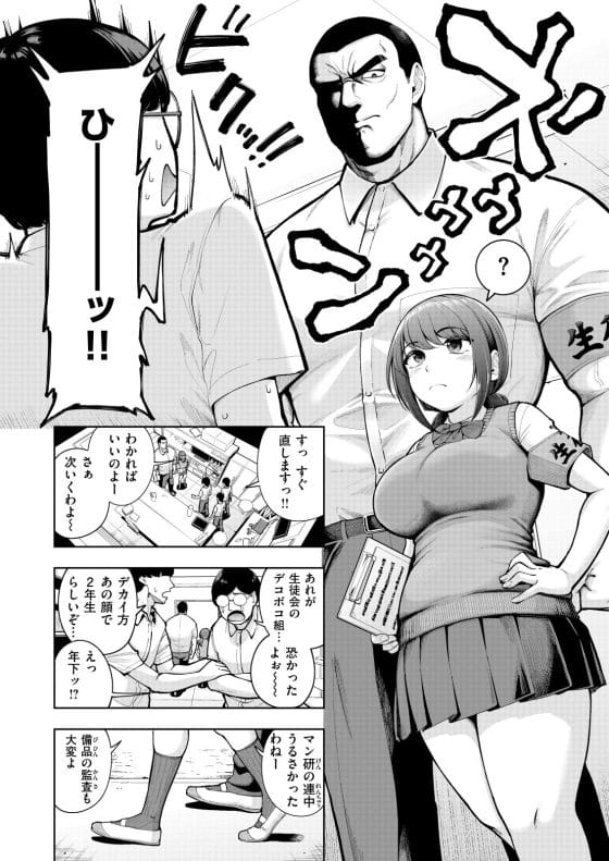 【エロ漫画】チビ巨乳先輩とデカ後輩男子の相性抜群抱き潰しセックス!ひょんなことからお互いが好みのタイプだと気づいて…