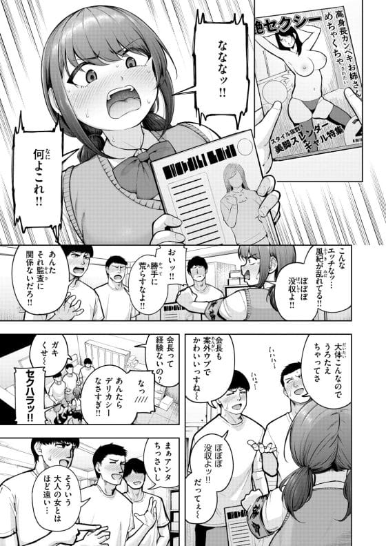 【エロ漫画】チビ巨乳先輩とデカ後輩男子の相性抜群抱き潰しセックス!ひょんなことからお互いが好みのタイプだと気づいて…