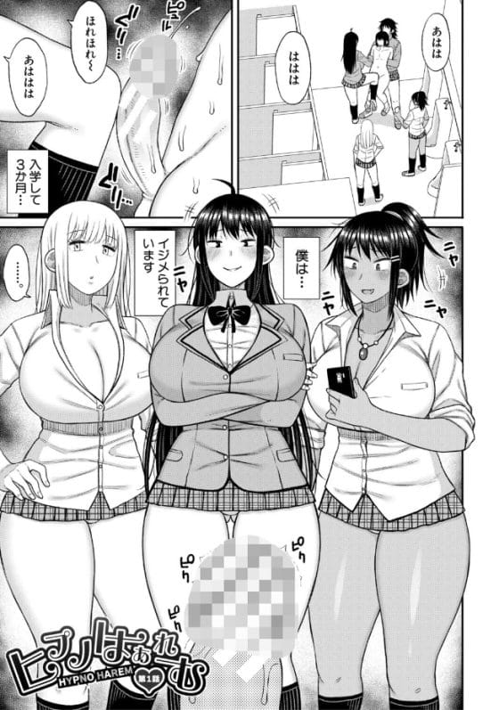 【エロ漫画】同級生ギャル4人からの性的イジメに復讐催眠!怪しいおじさんから催眠グッズを手に入れた結果…!