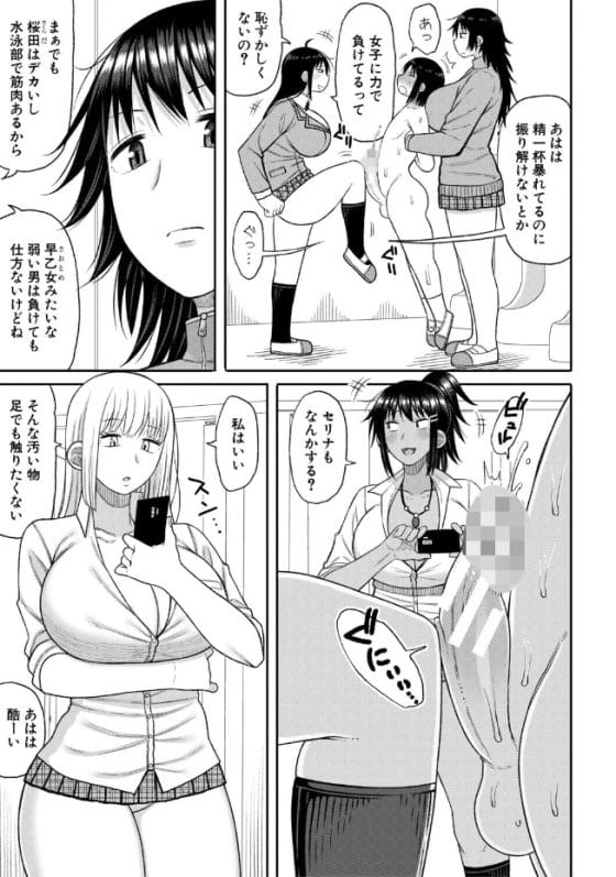 【エロ漫画】同級生ギャル4人からの性的イジメに復讐催眠!怪しいおじさんから催眠グッズを手に入れた結果…!