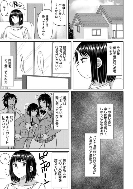 【エロ漫画】同級生ギャル4人からの性的イジメに復讐催眠!怪しいおじさんから催眠グッズを手に入れた結果…!