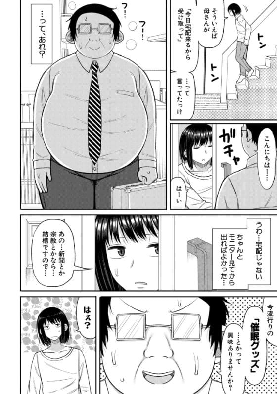 【エロ漫画】同級生ギャル4人からの性的イジメに復讐催眠!怪しいおじさんから催眠グッズを手に入れた結果…!