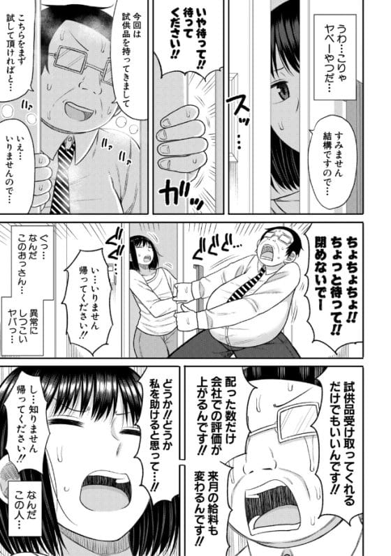 【エロ漫画】同級生ギャル4人からの性的イジメに復讐催眠!怪しいおじさんから催眠グッズを手に入れた結果…!