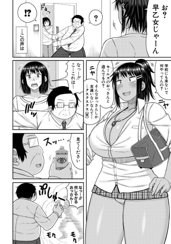 【エロ漫画】同級生ギャル4人からの性的イジメに復讐催眠!怪しいおじさんから催眠グッズを手に入れた結果…!