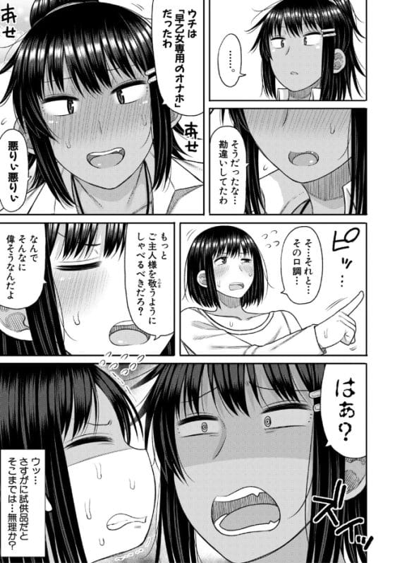【エロ漫画】同級生ギャル4人からの性的イジメに復讐催眠!怪しいおじさんから催眠グッズを手に入れた結果…!