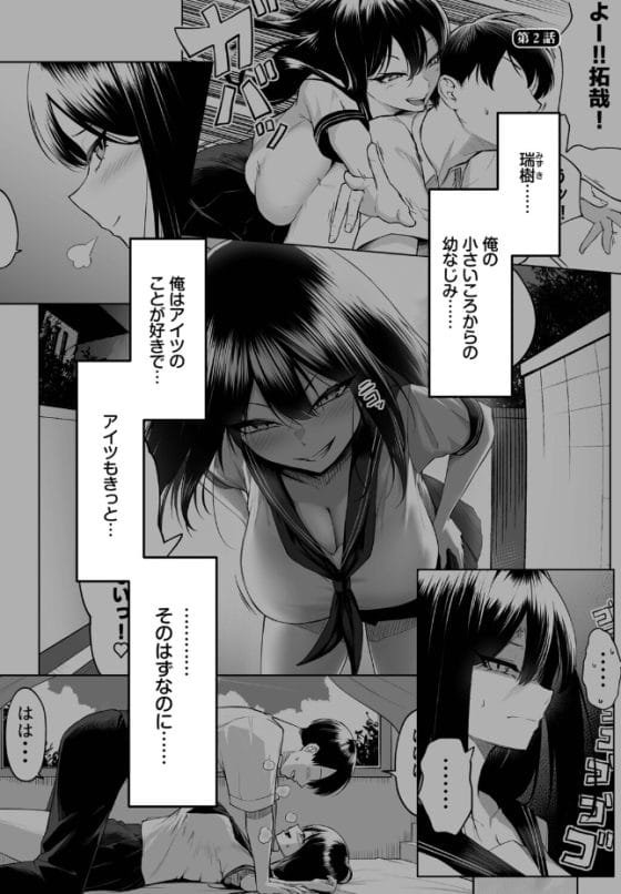 【エロ漫画】強気幼馴染JKがゲス男にゲーム勝負で敗北!セクハラ罰ゲームがエスカレートしていき知らない快楽を植えつけられる…!
