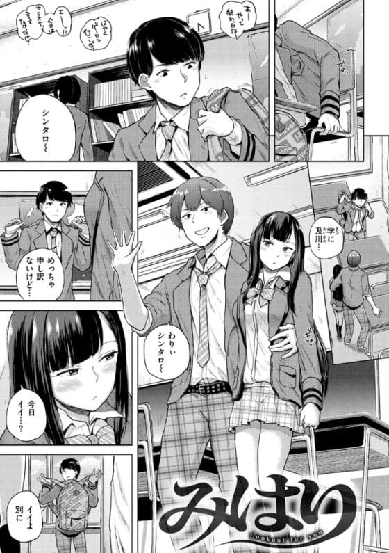 【エロ漫画】友人カップルの青姦セックスの見張り役!いつもオカズにしてる彼女が内緒でエッチなことしてくれるって…!?