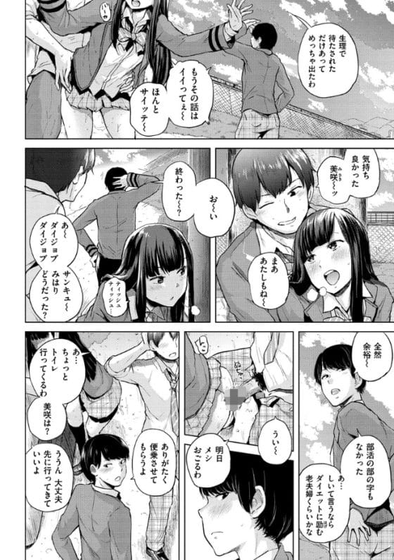 【エロ漫画】友人カップルの青姦セックスの見張り役!いつもオカズにしてる彼女が内緒でエッチなことしてくれるって…!?