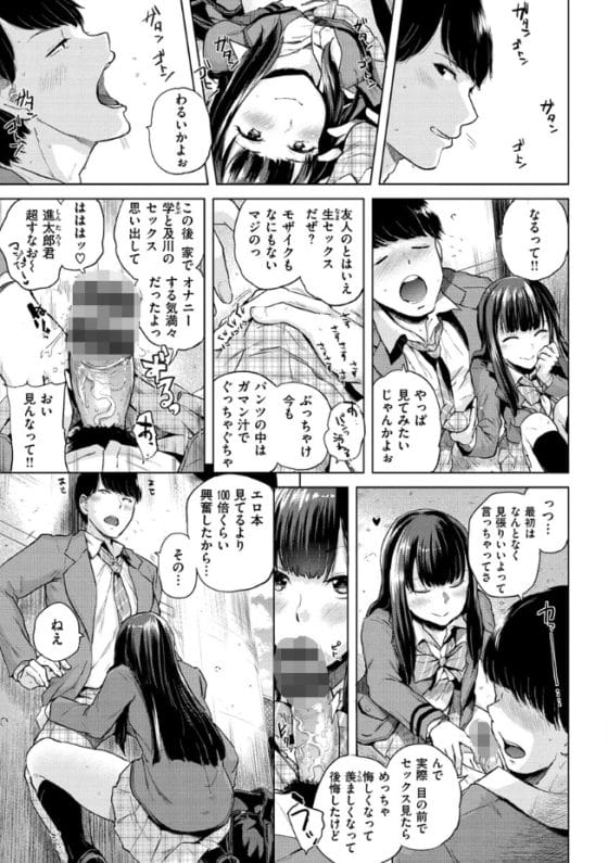 【エロ漫画】友人カップルの青姦セックスの見張り役!いつもオカズにしてる彼女が内緒でエッチなことしてくれるって…!?