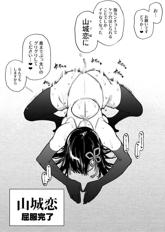 【エロ画像】生意気ヒロインわからせレイプpart005!大人チンポを誂ってた古手梨花がチンポで完全屈服させられたり…他まとめ