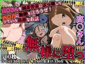 【からかい上手の高木さん】高木さんのNTR動画で西片の脳破壊!キモ用務員おじさんに全身ナメしゃぶられてチンポでイカされちゃう…!