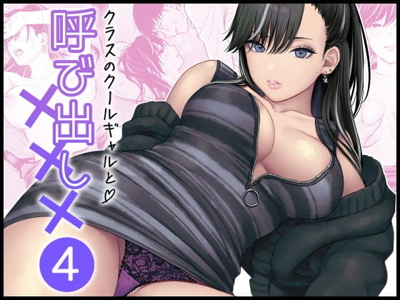 【エロ漫画】クールギャルJKがチンポ強いだけの陰キャ君でイキまくる!ただのディルド扱いだったのがいつの間にか…