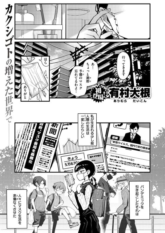 【エロ漫画】マスク文化が根付いた世界の「口」はもはや性器!思春期男女のベロチューが格段にエロい…!