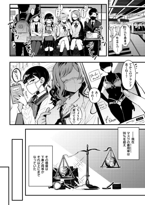 【エロ漫画】マスク文化が根付いた世界の「口」はもはや性器!思春期男女のベロチューが格段にエロい…!