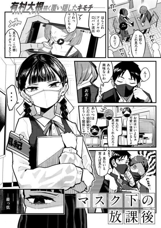 【エロ漫画】マスク文化が根付いた世界の「口」はもはや性器!思春期男女のベロチューが格段にエロい…!