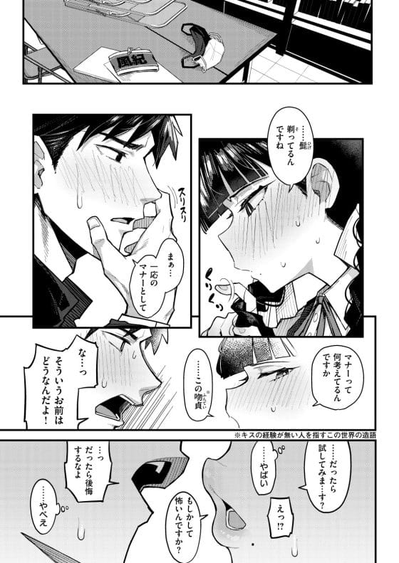 【エロ漫画】マスク文化が根付いた世界の「口」はもはや性器!思春期男女のベロチューが格段にエロい…!
