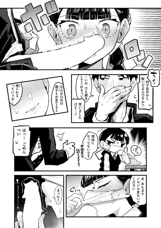 【エロ漫画】マスク文化が根付いた世界の「口」はもはや性器!思春期男女のベロチューが格段にエロい…!
