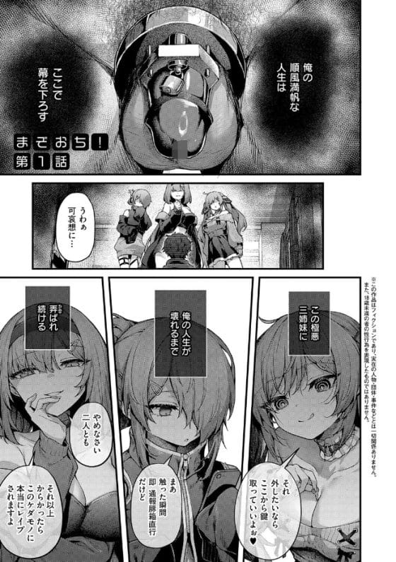 【エロ漫画】容姿満点性格難アリの三姉妹!ナマイキ過ぎるメスガキ達に業を煮やして鬱憤フル勃起チンポでわからせ調教!