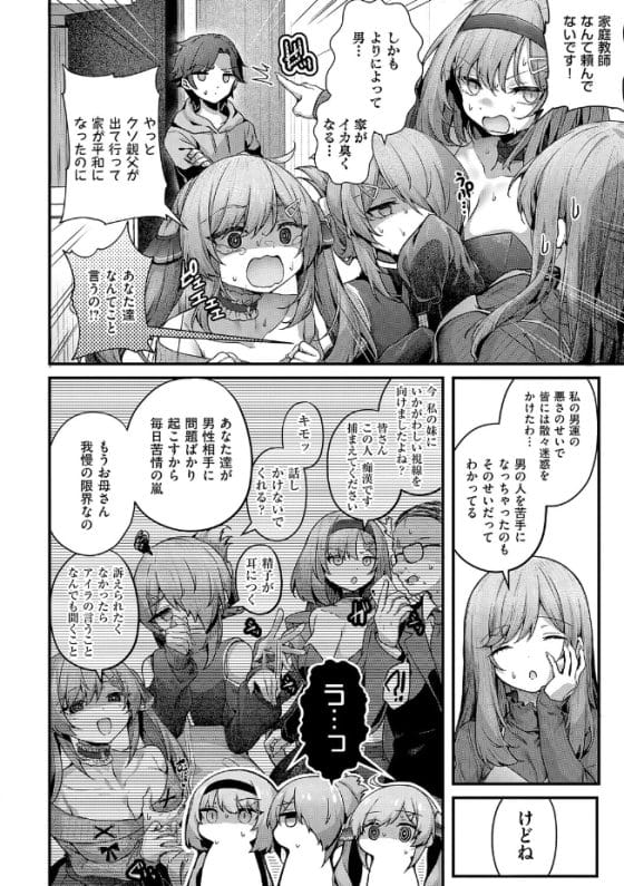 【エロ漫画】容姿満点性格難アリの三姉妹!ナマイキ過ぎるメスガキ達に業を煮やして鬱憤フル勃起チンポでわからせ調教!