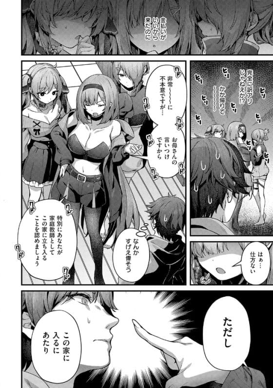 【エロ漫画】容姿満点性格難アリの三姉妹!ナマイキ過ぎるメスガキ達に業を煮やして鬱憤フル勃起チンポでわからせ調教!