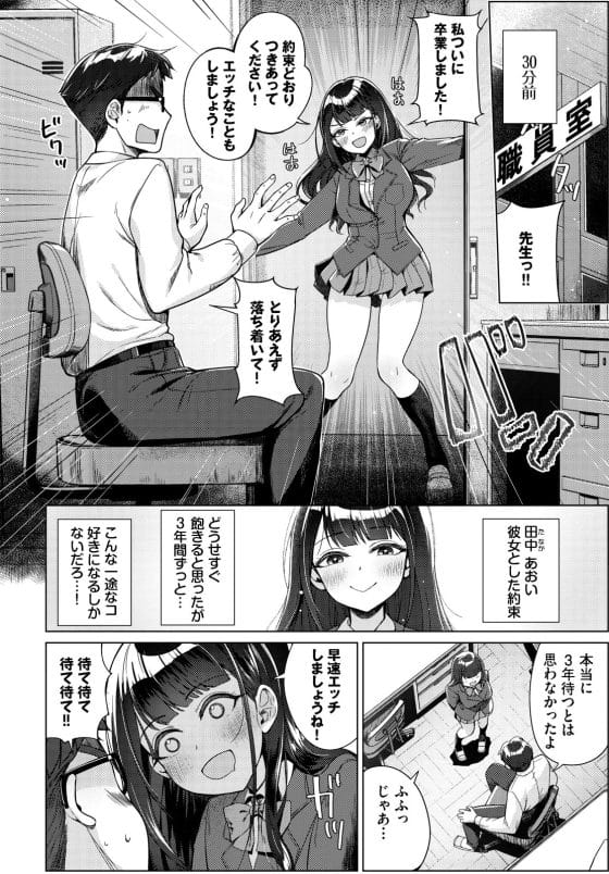 【エロ漫画】一途で可愛い教え子JKと職員室ロッカーで密着セックス!「卒業しました!エッチしましょう!」