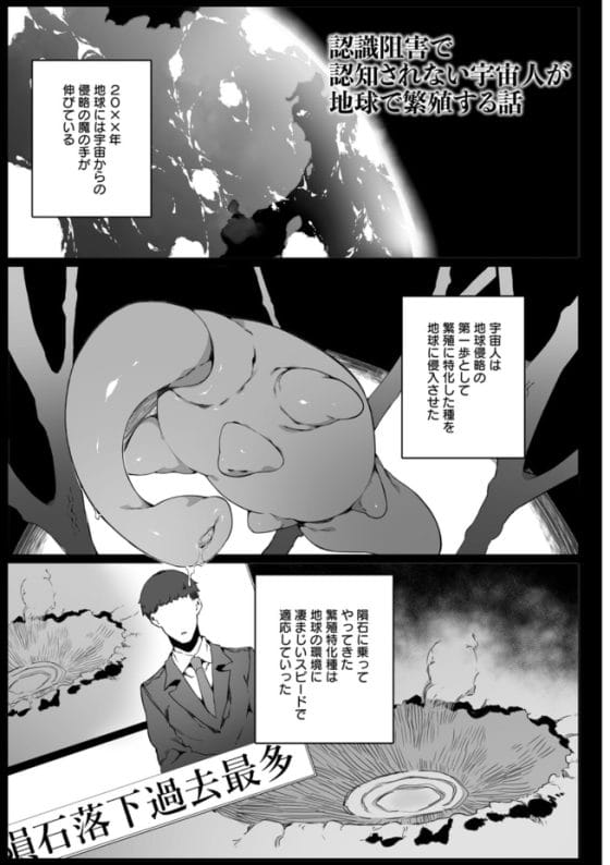 【エロ漫画】宇宙触手の苗床侵略!認識阻害能力をもった宇宙人によって知らない内に子宮を攻略される美少女達!