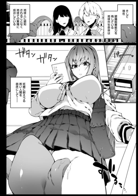 【エロ漫画】宇宙触手の苗床侵略!認識阻害能力をもった宇宙人によって知らない内に子宮を攻略される美少女達!
