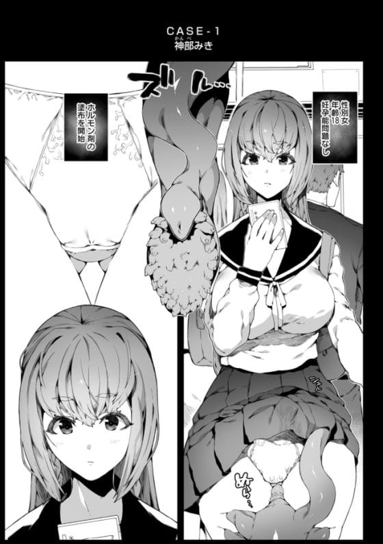 【エロ漫画】宇宙触手の苗床侵略!認識阻害能力をもった宇宙人によって知らない内に子宮を攻略される美少女達!