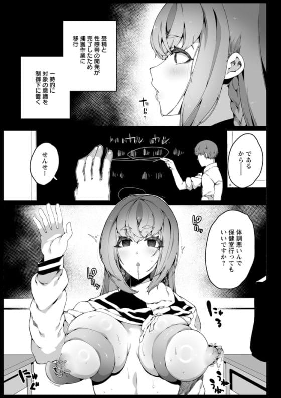 【エロ漫画】宇宙触手の苗床侵略!認識阻害能力をもった宇宙人によって知らない内に子宮を攻略される美少女達!