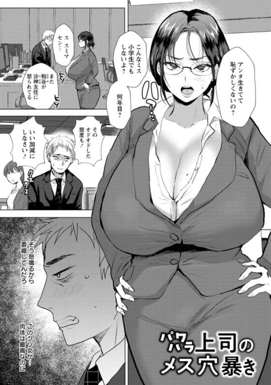 【エロ漫画】パワハラ女上司のせいでクビにされた男の復讐レイプ!弱みを握ってお堅い女を野外セックスでメス堕ちさせる…!