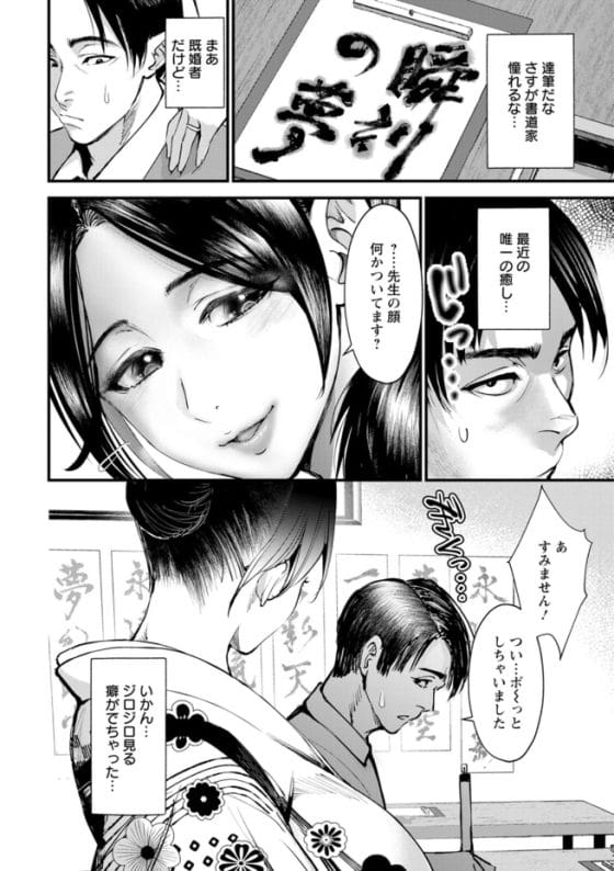 【エロ漫画】憧れ人妻先生の弱みを握ってNTRセックス!セックスレスで持て余したカラダに屈強チンポでわからせる…!