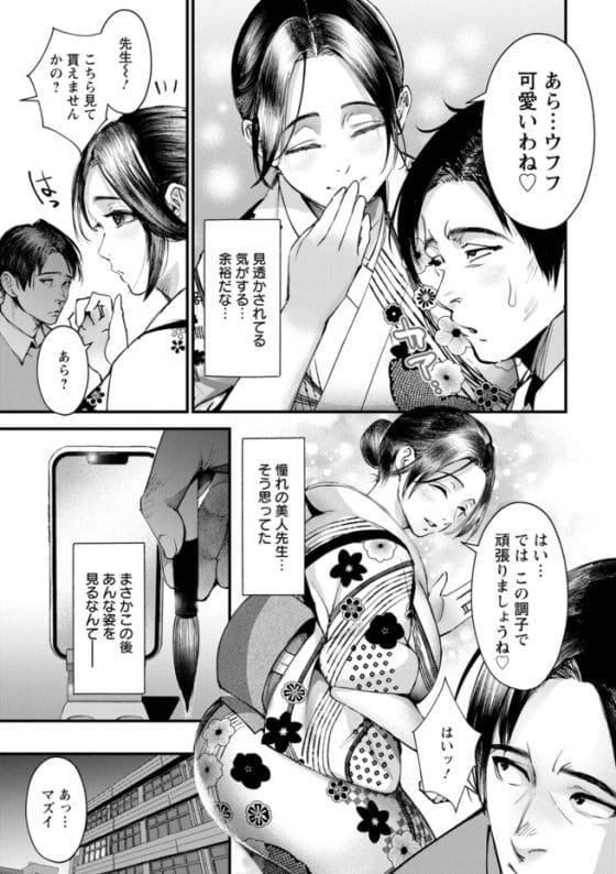 【エロ漫画】憧れ人妻先生の弱みを握ってNTRセックス!セックスレスで持て余したカラダに屈強チンポでわからせる…!