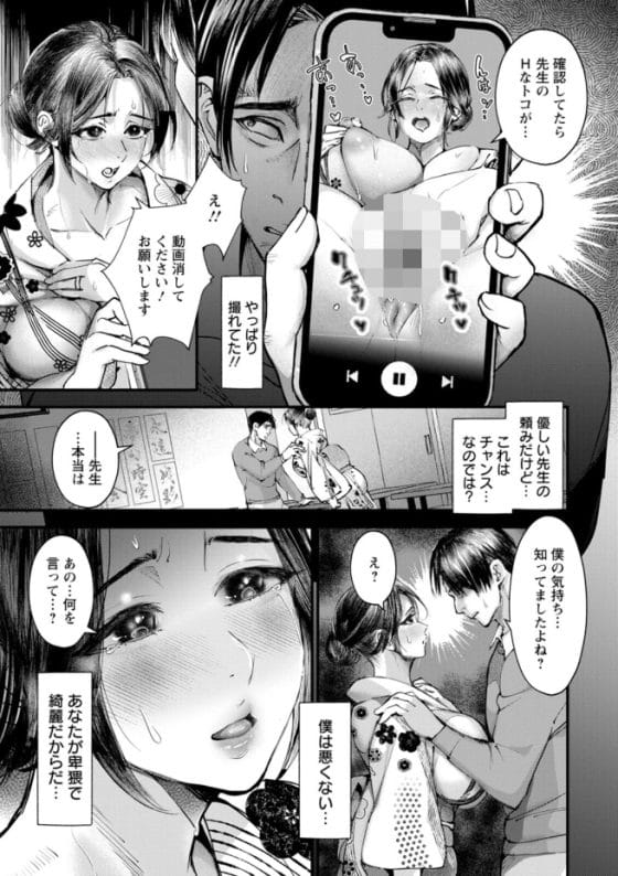 【エロ漫画】憧れ人妻先生の弱みを握ってNTRセックス!セックスレスで持て余したカラダに屈強チンポでわからせる…!